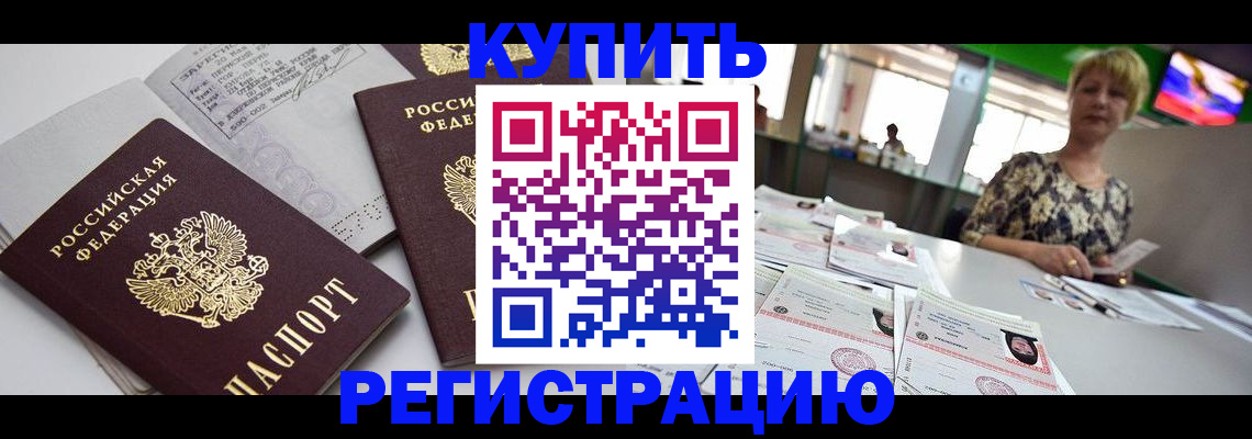 временная регистрация в квартире в Сорочинске