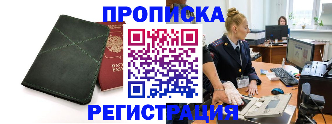 прописка 2025 в Сорочинске